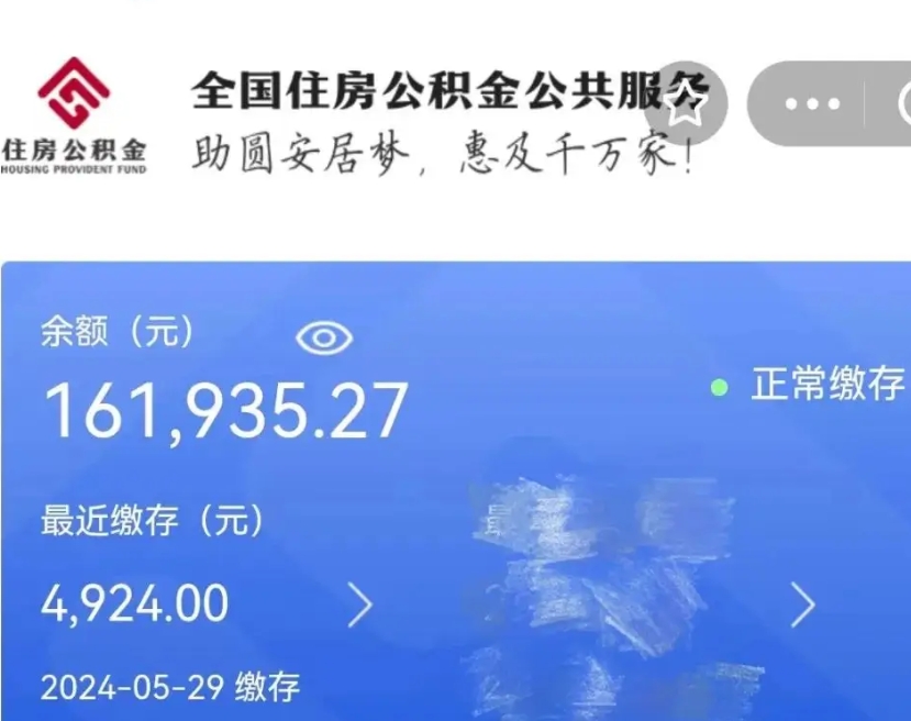 永春个人公积金怎么提取现金（这样提取个人公积金）