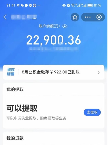 永春公积金是想取就取吗（公积金提取一定要全部拿出来吗）